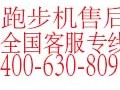 上海优菲跑步机维修＼跑步机报修电话＼跑步机售后－上海百姓网