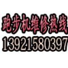 丹阳新区正伦跑步机维修网站∩正伦跑步机上门检测电话